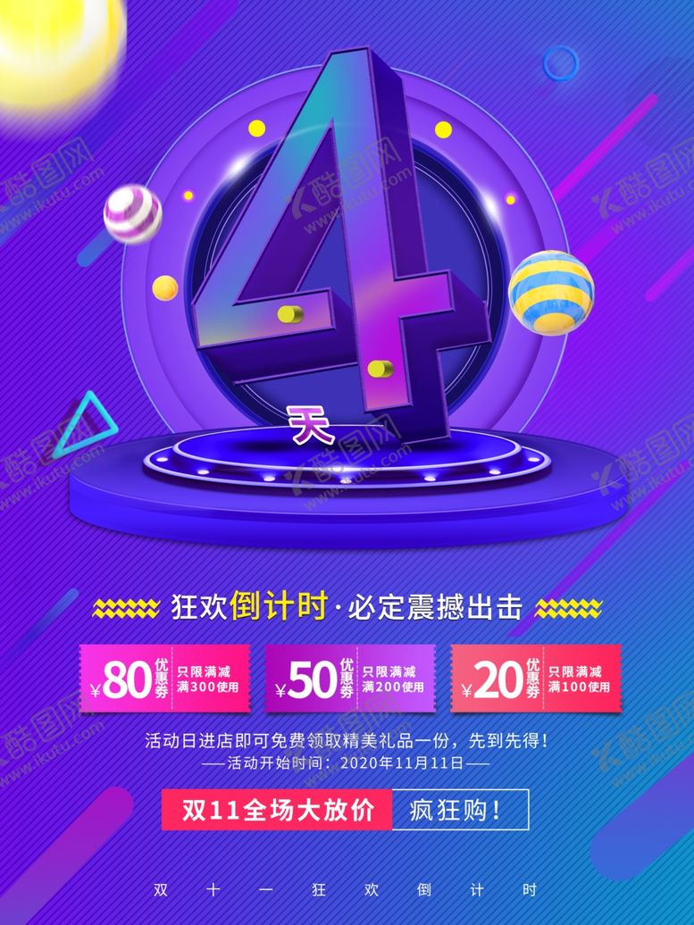 编号：40374804161523369624【酷图网】源文件下载-双十一海报
