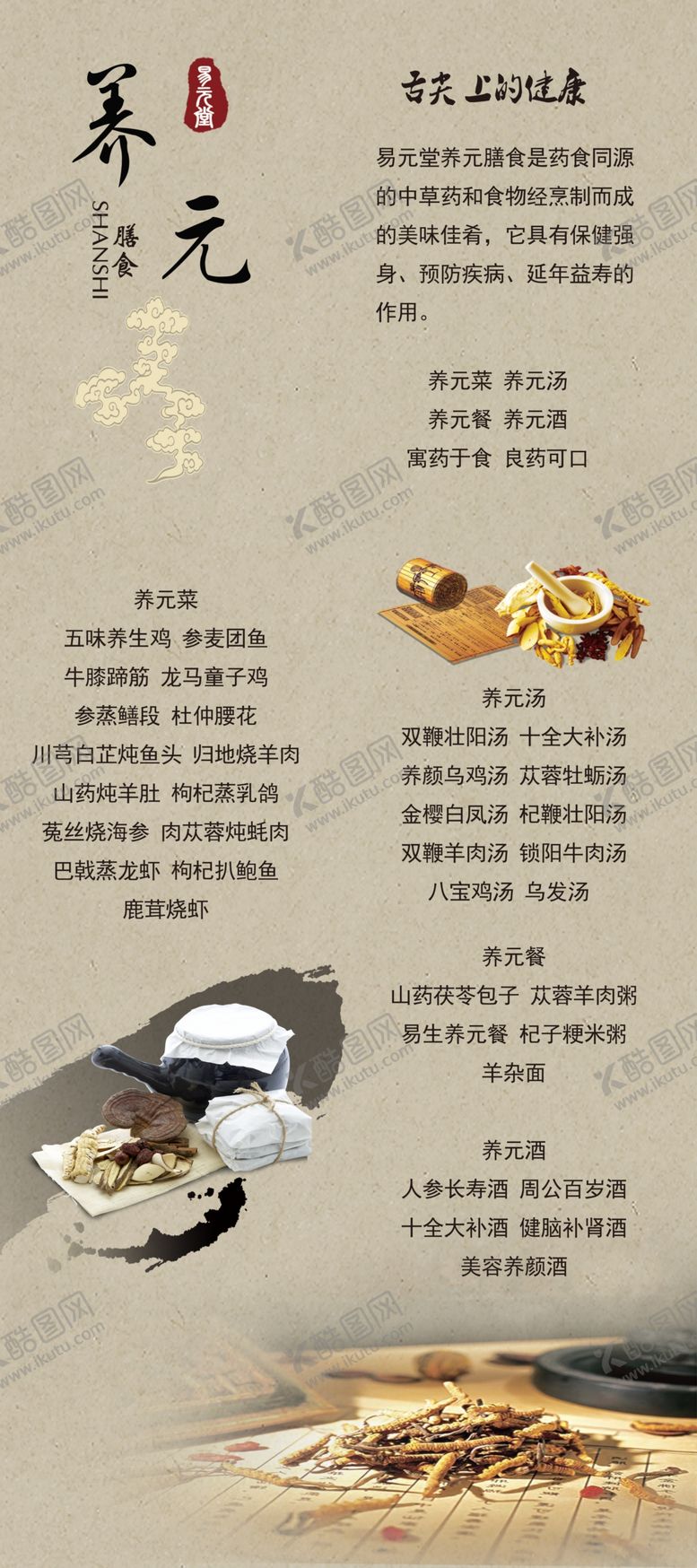 编号：63489409241054158394【酷图网】源文件下载-养生药膳易拉宝宣传