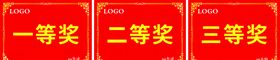 奖品一等奖红色奖项光