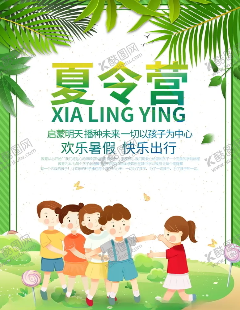 编号：13977205040253043785【酷图网】源文件下载-旅游海报