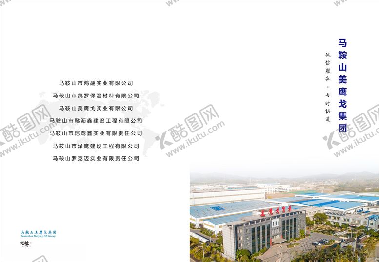 编号：15119507072024316331【酷图网】源文件下载-画册设计公司简介