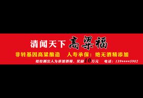 高梁福酒