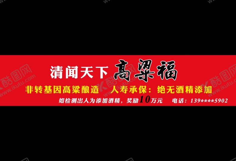 编号：49693310191149536611【酷图网】源文件下载-高梁福酒