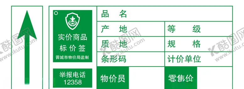编号：29246107042035318129【酷图网】源文件下载-物价局监制