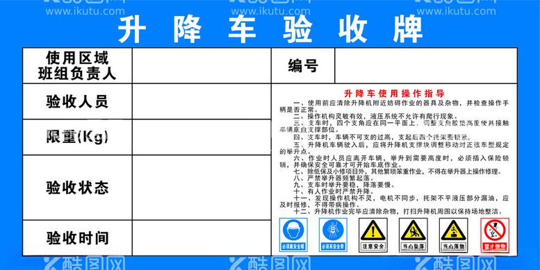 编号：40263602100518217243【酷图网】源文件下载-升降车验收牌