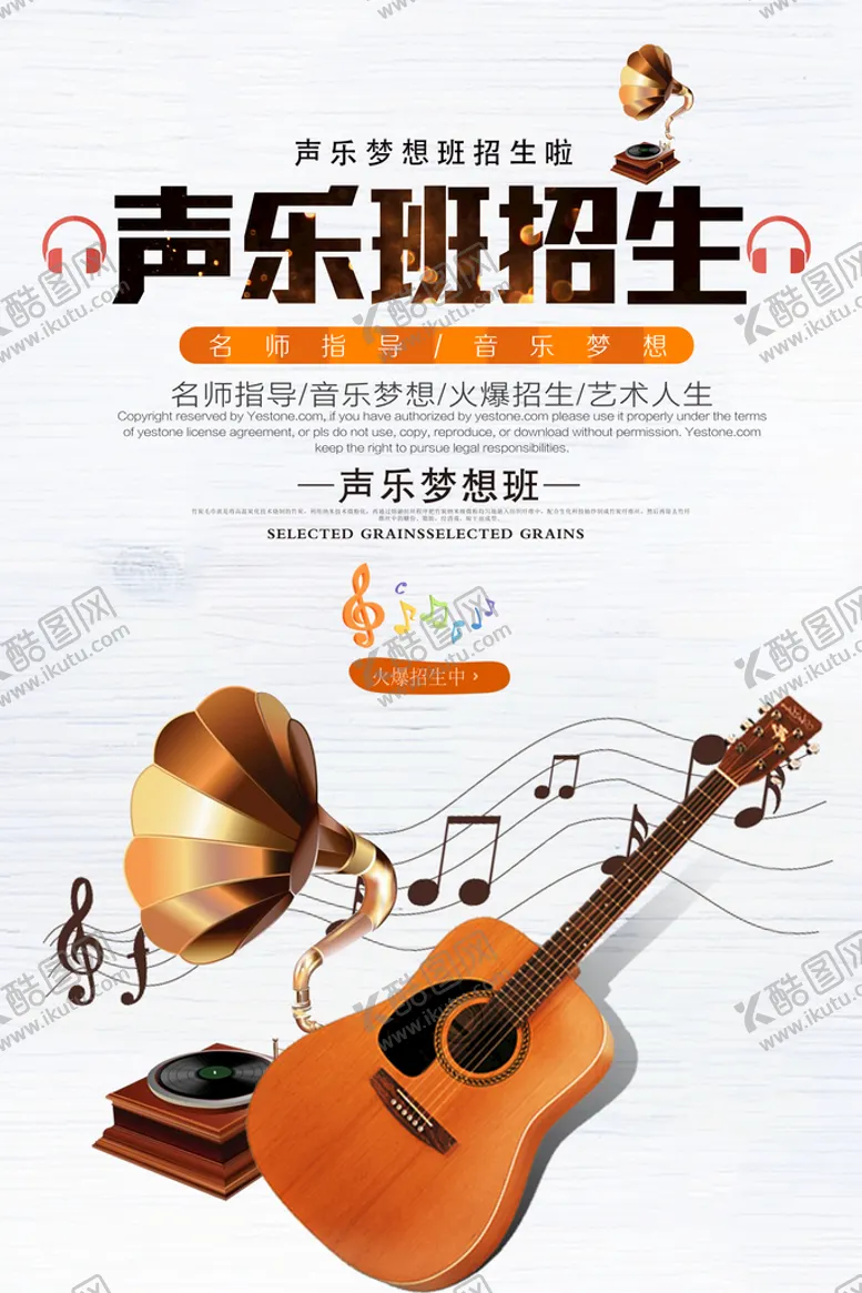 编号：35469709280503529145【酷图网】源文件下载-音乐培训海报         