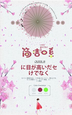 日系海报