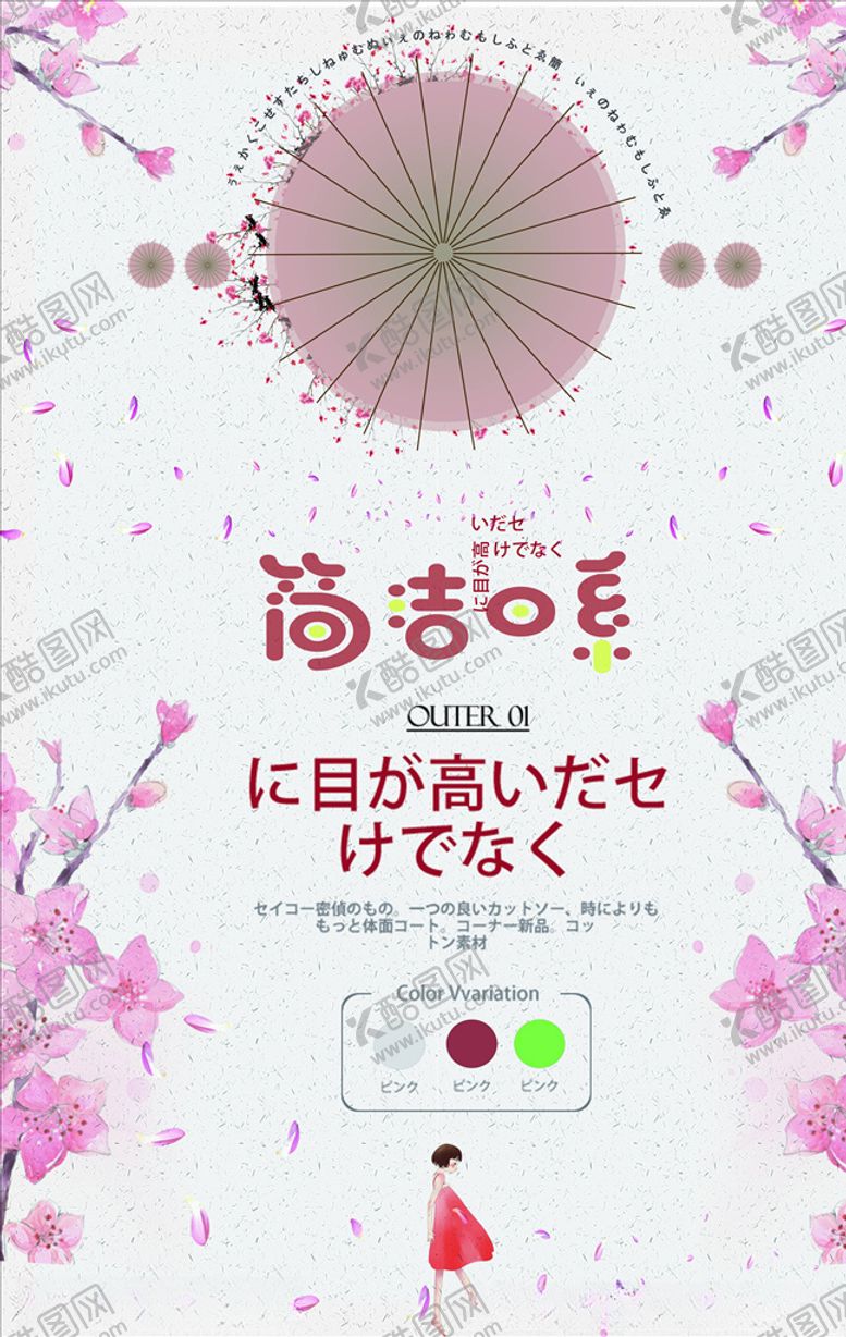 编号：46829106181944138386【酷图网】源文件下载-日系海报
