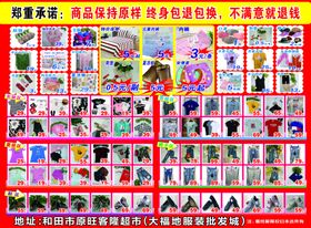 服装城宣传单