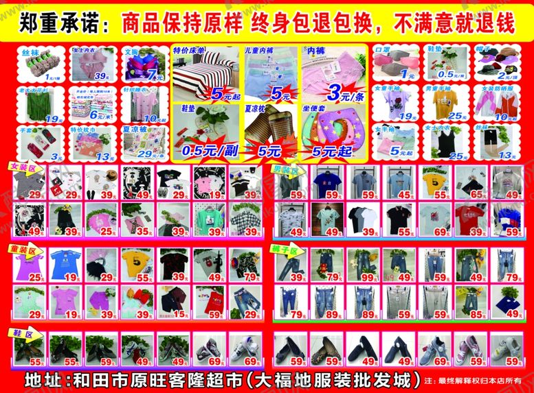编号：71161907022117393137【酷图网】源文件下载-服装城宣传单
