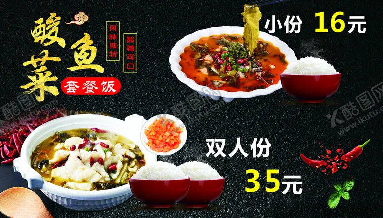 编号：55223302151604073725【酷图网】源文件下载-酸菜鱼