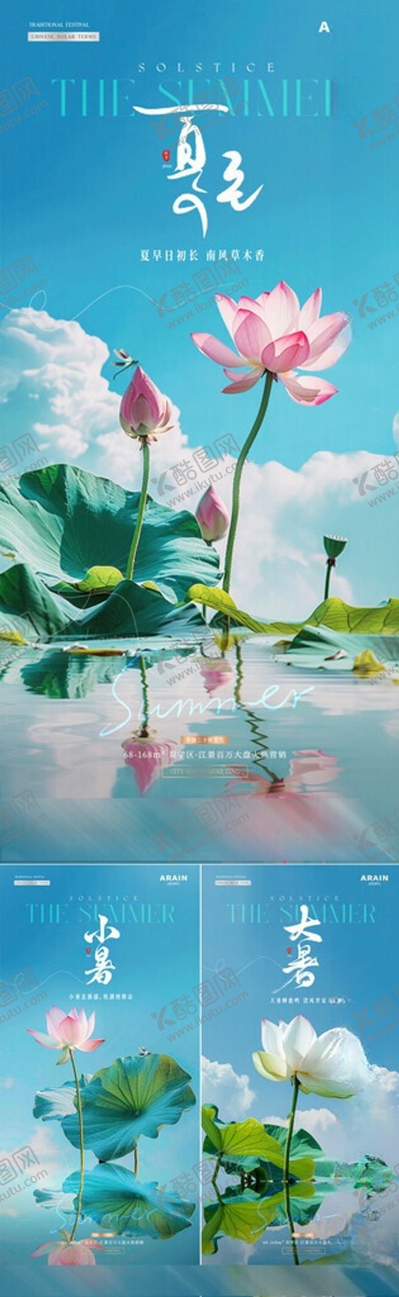 编号：94274106031048133259【酷图网】源文件下载-夏至小暑大暑荷花蓝天倒影海报