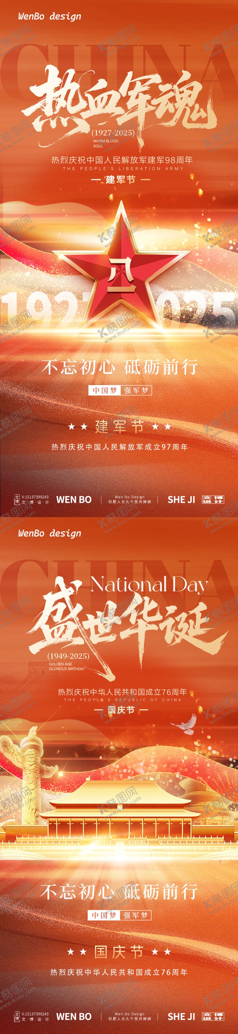 编号：74154407262204386832【酷图网】源文件下载-建军节国庆节地产系列海报