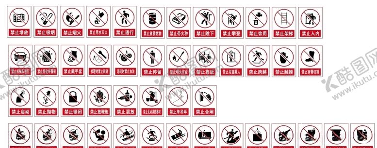 编号：63973710050011049600【酷图网】源文件下载-禁止标识