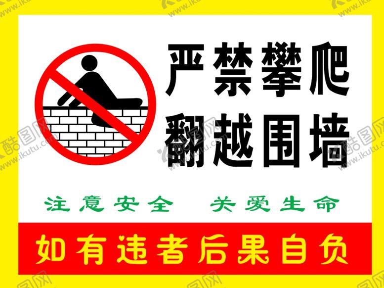 编号：21312712010344268431【酷图网】源文件下载-严禁攀爬
