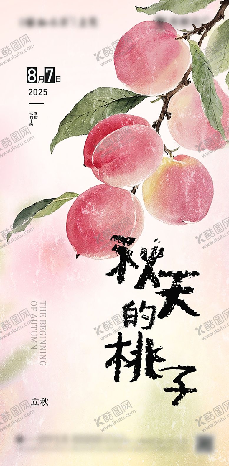 编号：43679607071150594719【酷图网】源文件下载-立秋节气海报