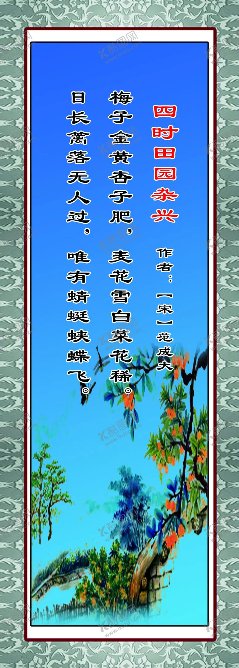 编号：29681009190905372467【酷图网】源文件下载-四时田园杂兴