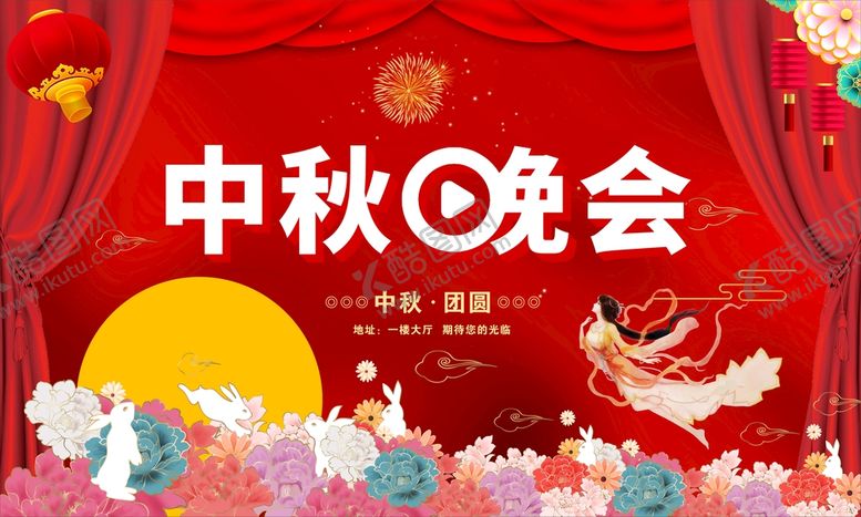 编号：77648502162357499958【酷图网】源文件下载-中秋晚会