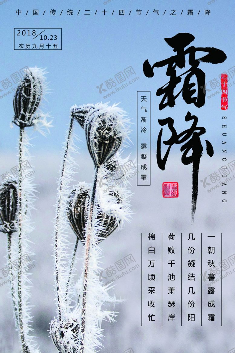 编号：55722410310516439768【酷图网】源文件下载-霜降