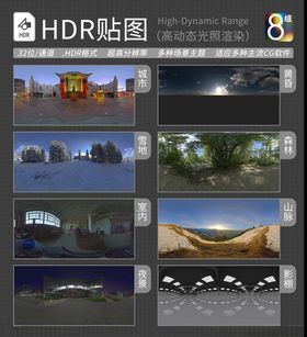 HDR环境贴图写实环境贴图