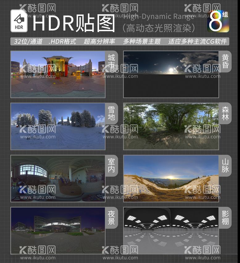 编号：20146803180146473229【酷图网】源文件下载-HDR环境贴图写实环境贴图