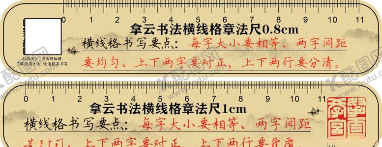 编号：46621607061443363727【酷图网】源文件下载-尺子