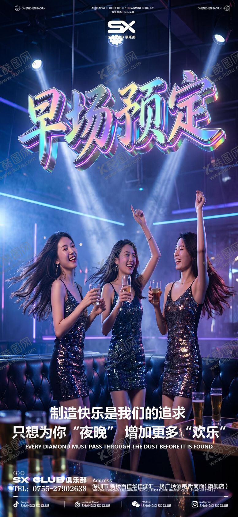 编号：29443905222011532484【酷图网】源文件下载-酒吧夜店早场转场预定日常海报