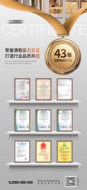 企业荣誉海报