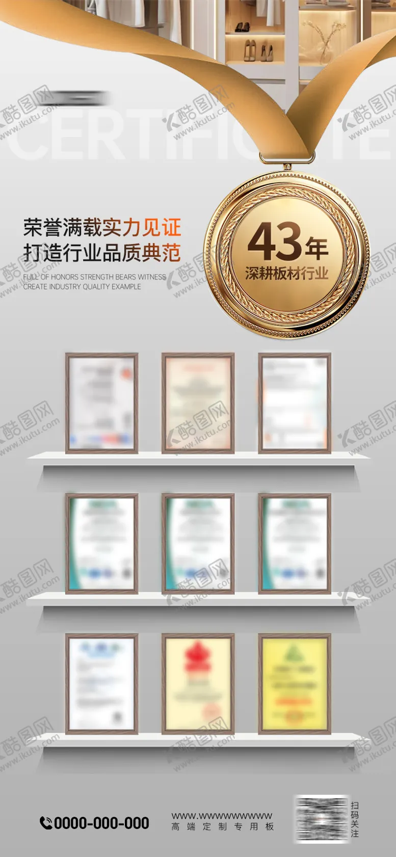 编号：49100301071327497173【酷图网】源文件下载-企业荣誉海报