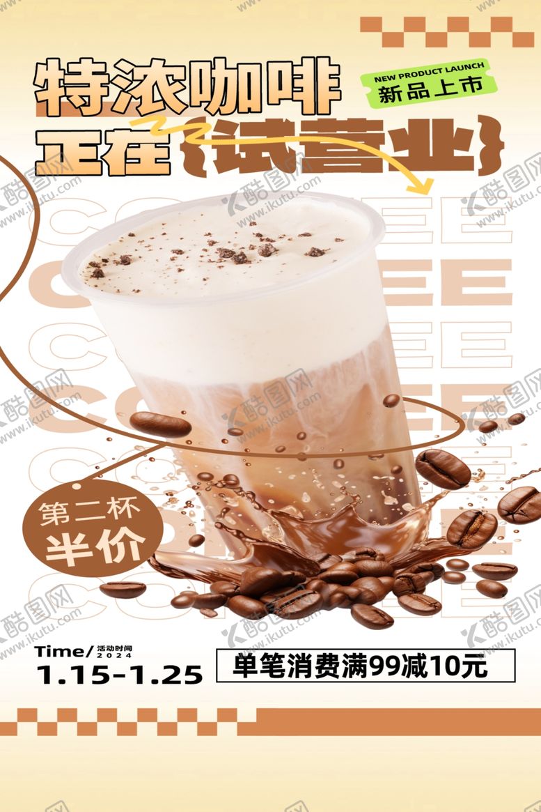 编号：90541502210156327222【酷图网】源文件下载-咖啡店海报