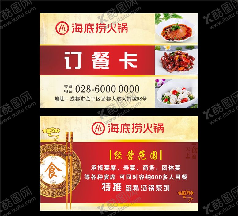 编号：19516906260538008288【酷图网】源文件下载-订餐卡