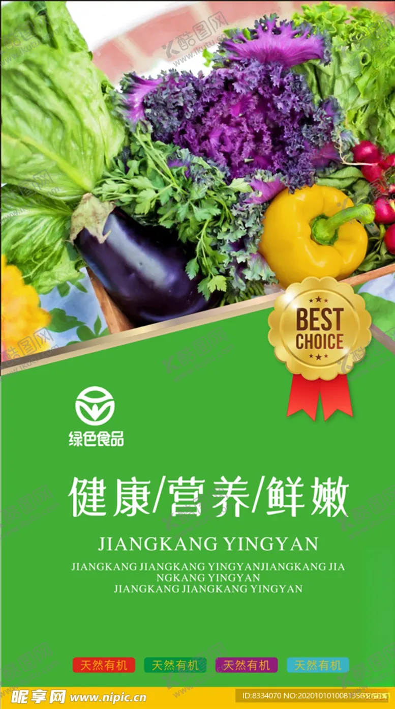 编号：29795304200747157970【酷图网】源文件下载-水果海报水果挂画水果促销海