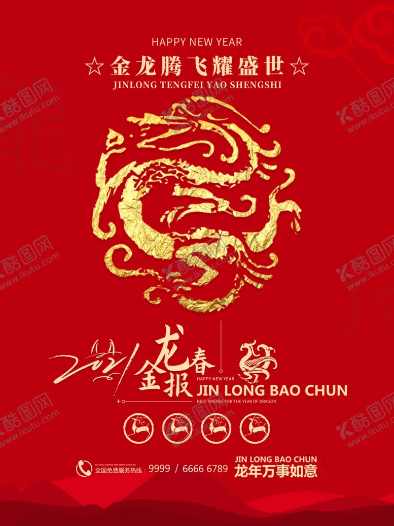 编号：38647604091010322458【酷图网】源文件下载-金龙报喜