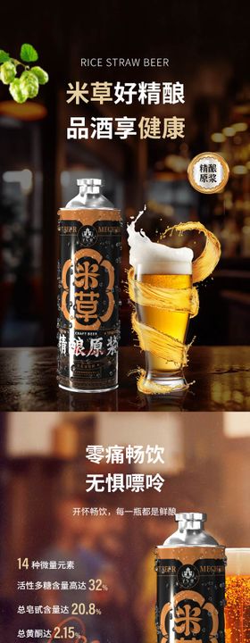 马口铁米草啤酒详情页