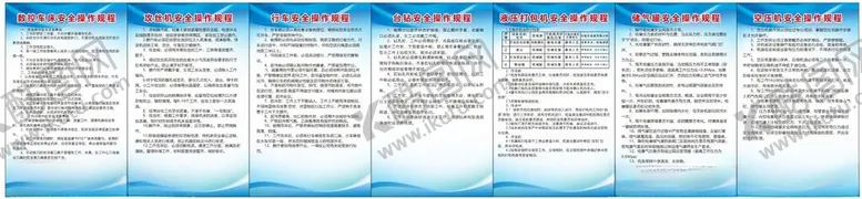 编号：44031601260415279136【酷图网】源文件下载-操作规程