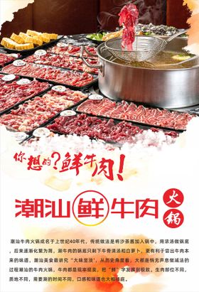 潮汕牛肉火锅