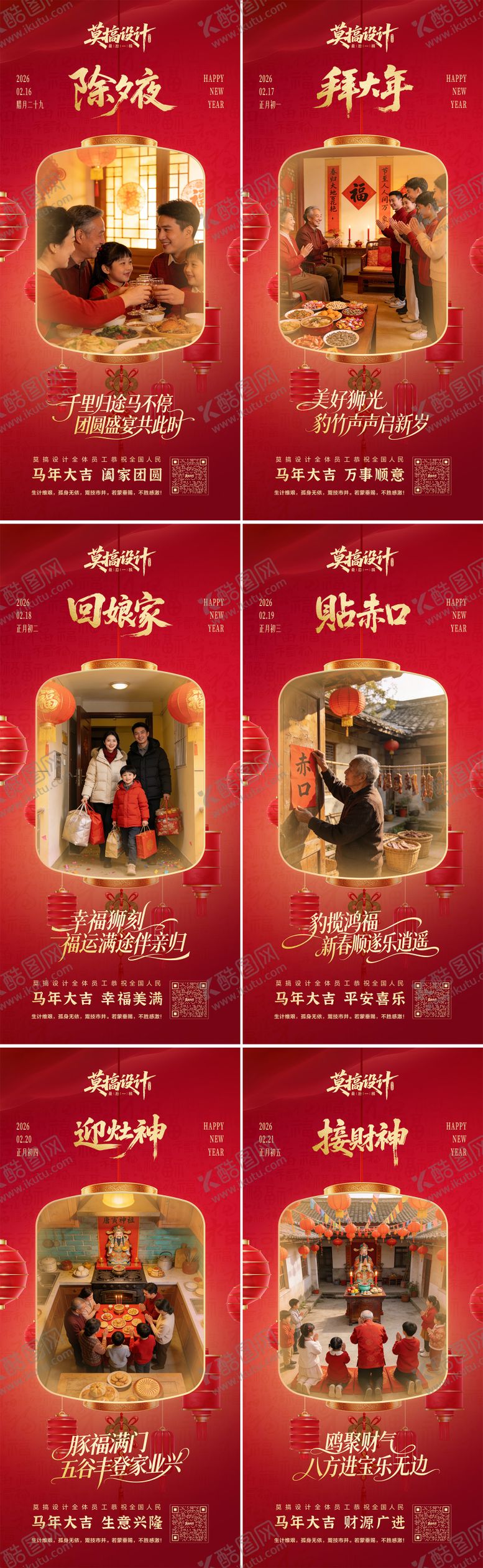 编号：39620902080215199788【酷图网】源文件下载-春节系列海报