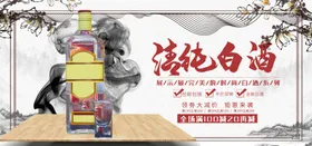 清醇白酒