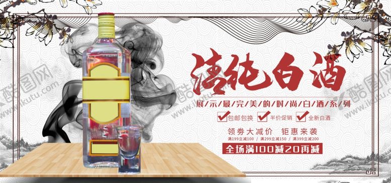 编号：89096209241919232551【酷图网】源文件下载-清醇白酒