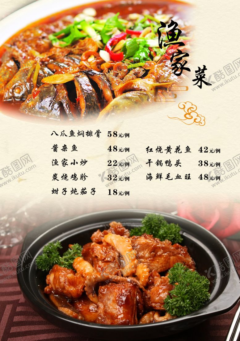 编号：71078404292130072797【酷图网】源文件下载-菜谱