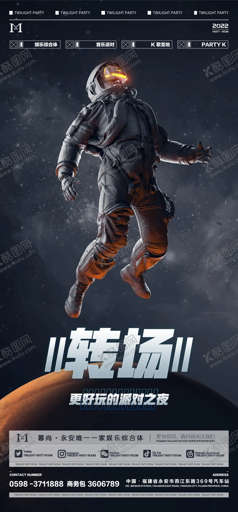 编号：26448211210049106387【酷图网】源文件下载-酒吧夜店日常转场早场海报