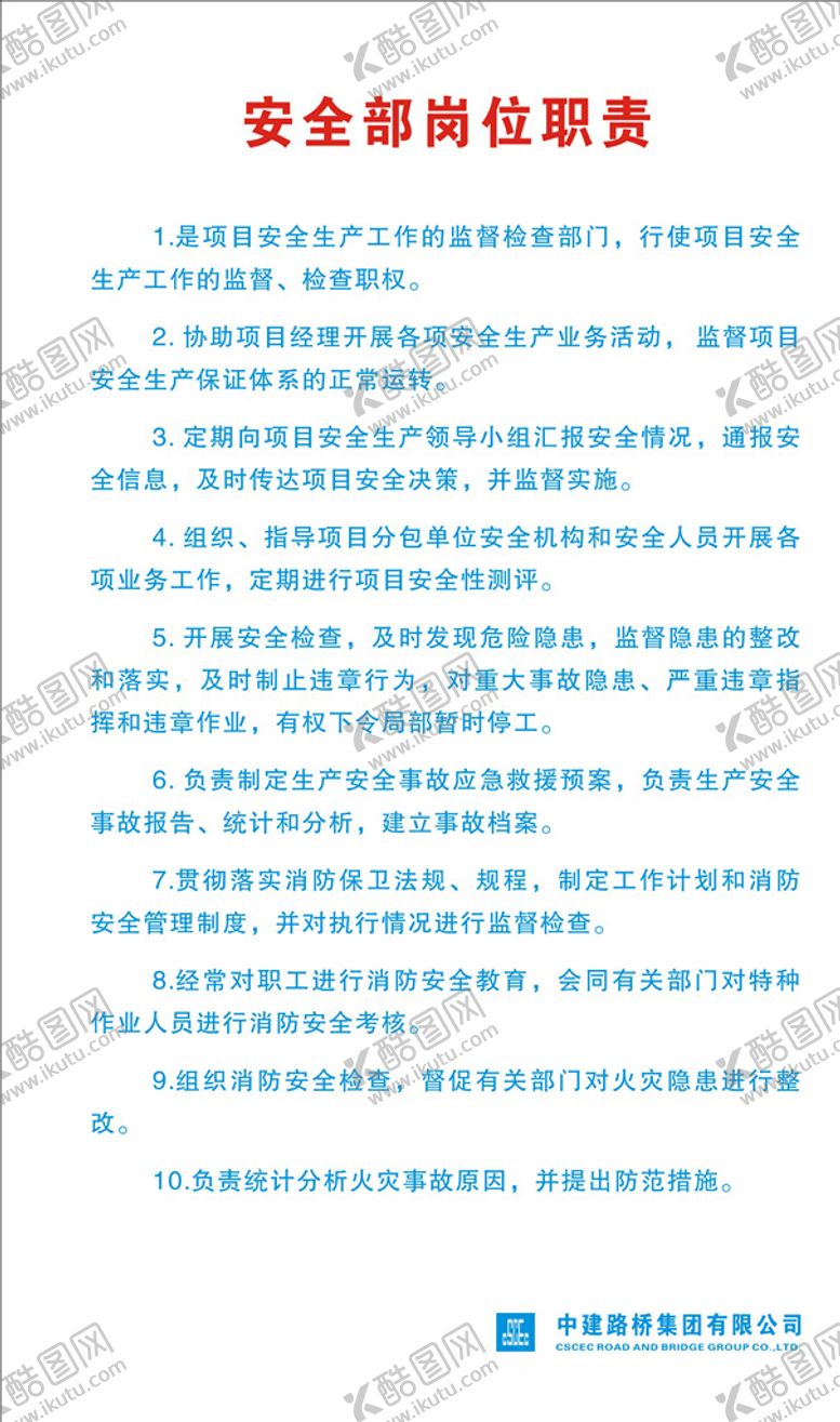 编号：13049604192315378881【酷图网】源文件下载-安全部岗位职责