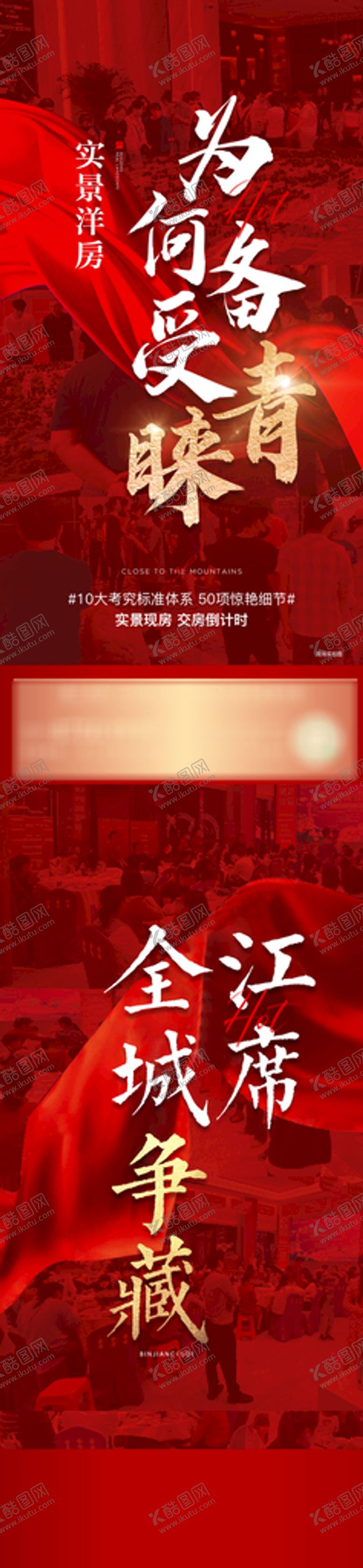 编号：17272810182235139535【酷图网】源文件下载-地产 热销海报 劲销 售罄 认