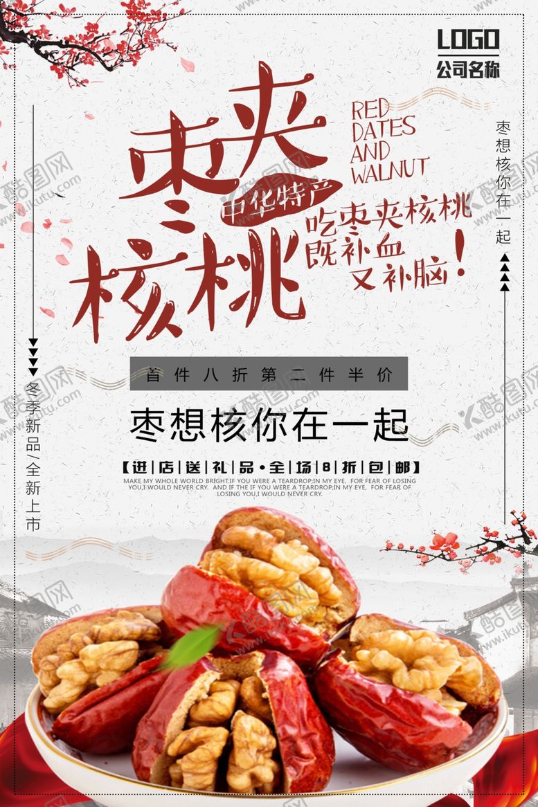 编号：25808409250942415264【酷图网】源文件下载-枣夹核桃