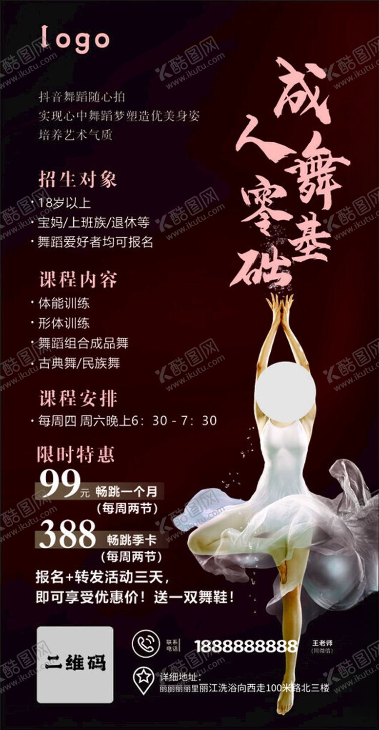 编号：51344702210058141187【酷图网】源文件下载-成人舞蹈海报