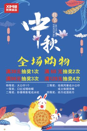 中秋海报
