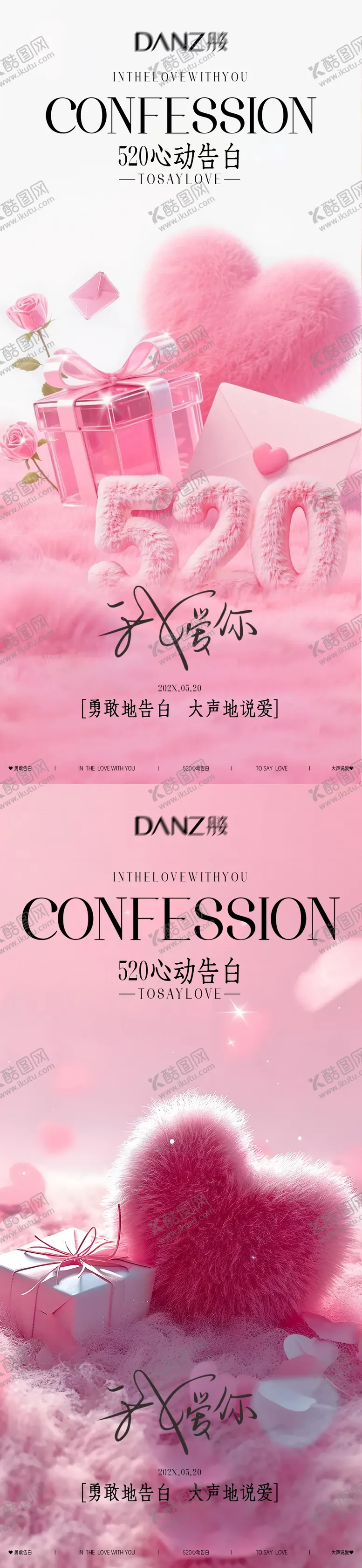 编号：20669004280222427893【酷图网】源文件下载-520情人节海报 