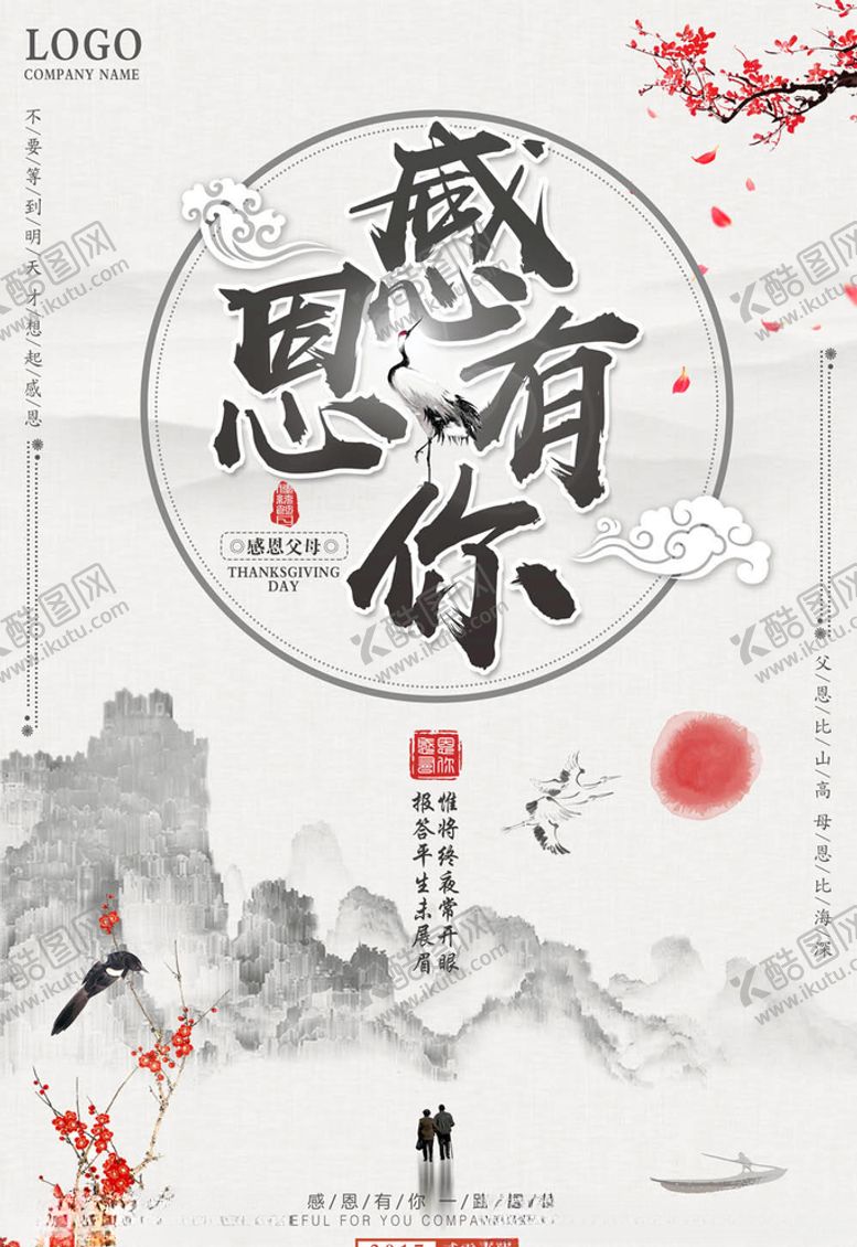 编号：70402105180357423793【酷图网】源文件下载-感恩节