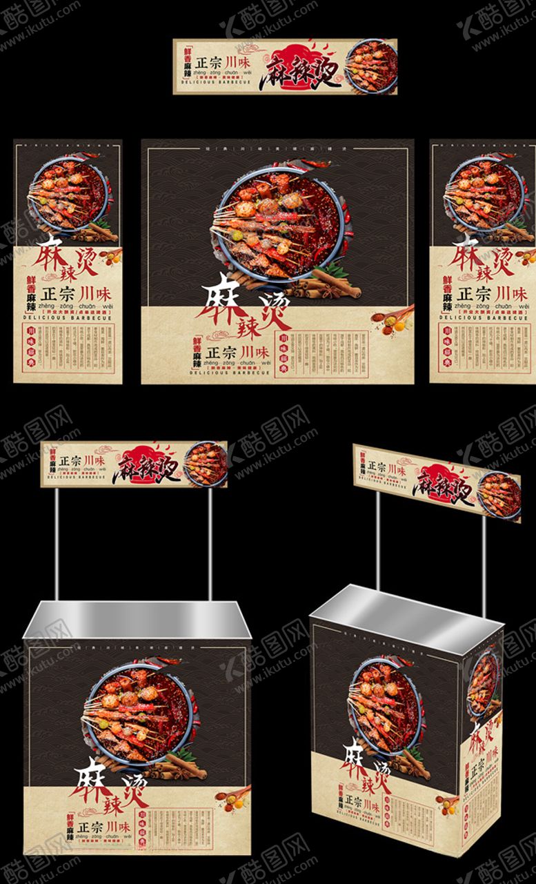 编号：44503009220202266784【酷图网】源文件下载-麻辣烫广告桌画面