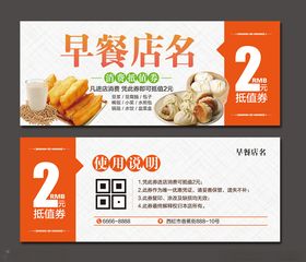 早餐优惠券